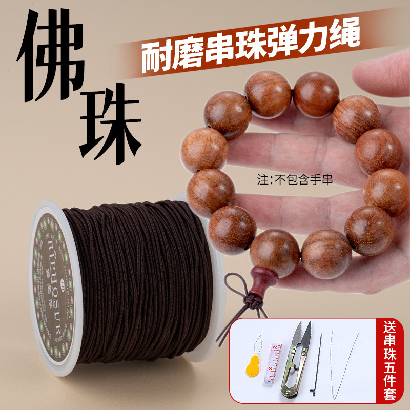 手串弹力绳包芯佛珠文玩线绳串手链绳穿珠子松紧绳子耐磨串珠线绳|undefined