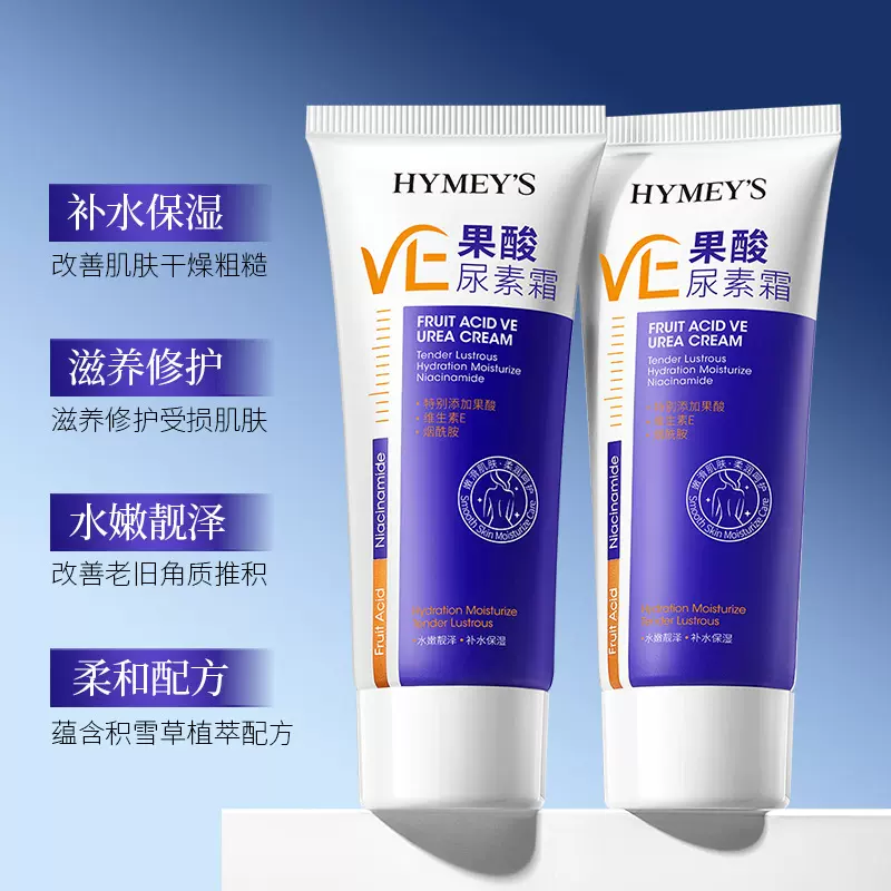 形象美果酸尿素霜补水保湿防冻防干裂润肤乳保湿身体乳厂家批发