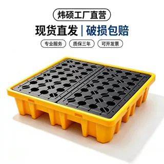 供应实验室防渗漏托盘防泄漏卡板两桶四油桶危化学品液体泄露卡板