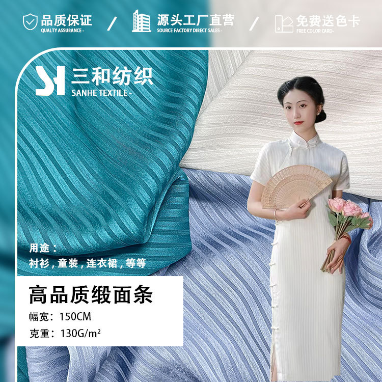 工厂现货 光泽暗纹提花条 涤纶缎面条纹睡衣汉服旗袍色丁缎面面料