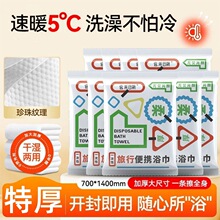 加大加厚一次性旅行浴巾婴儿专用酒店差旅成人浴巾独立包装