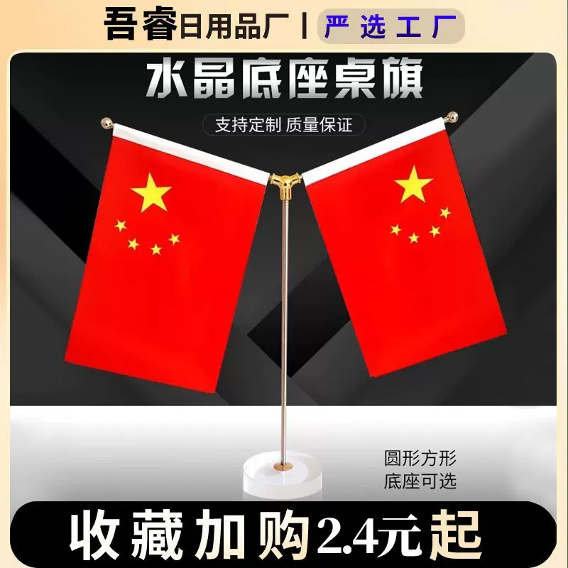 汽车摆件国旗小红旗V型工字旗7字国旗庆壁挂墙壁斜插旗帜五星红旗