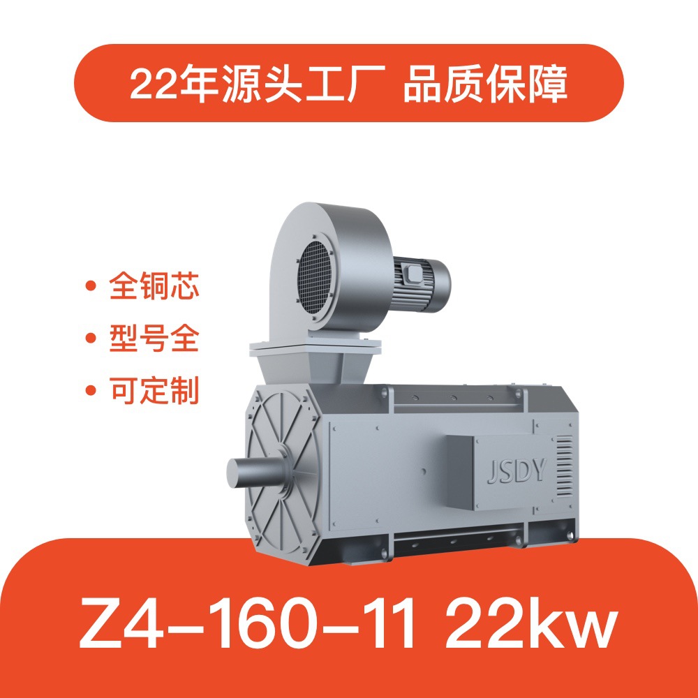 江苏东元 Z4系列直流电机 37kw 3000转 Z4-160-11 高效能传动