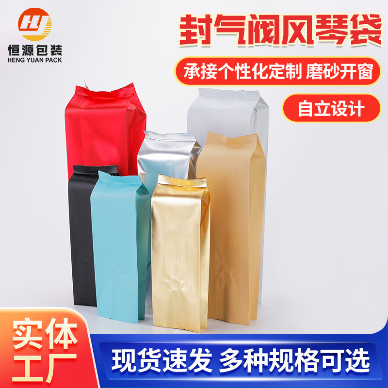 咖啡气阀袋咖啡豆包装袋带单向排气阀250g一磅铝箔咖啡粉袋子礼品