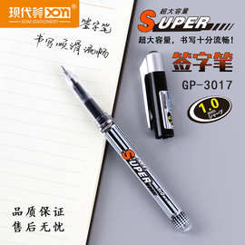 现代美GP-3017大笔画1.0中性笔办公学生商务大容量条纹款签字笔