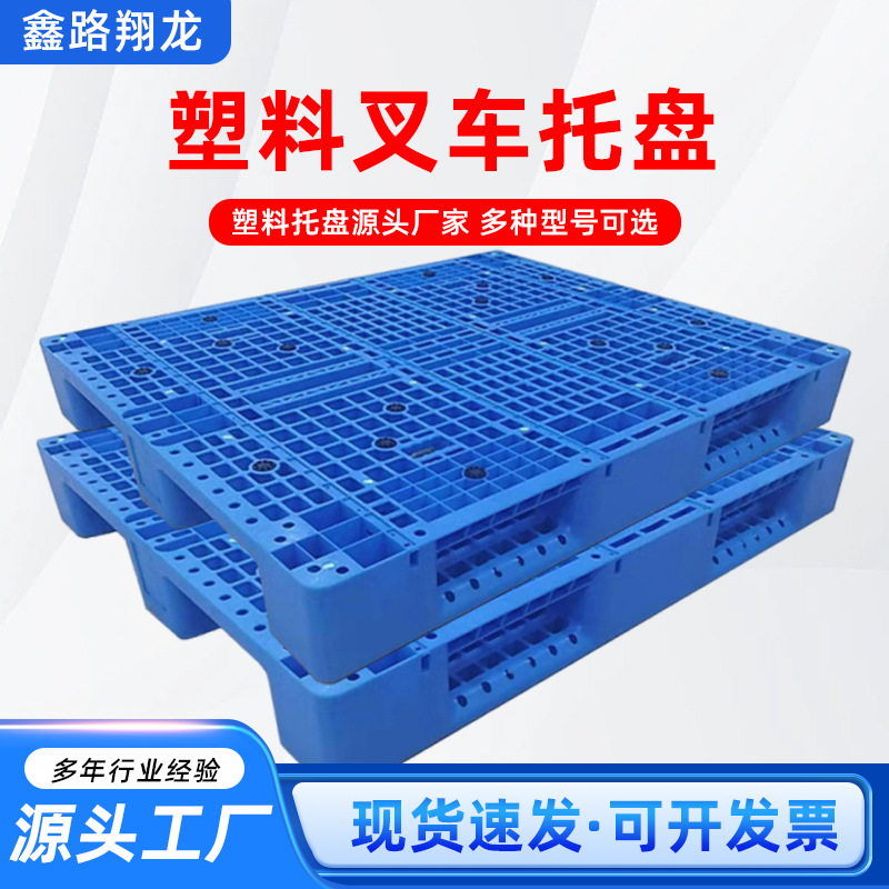 塑料托盘叉车栈板仓库立体库物流拖盘塑胶卡板网格川字九脚托盘