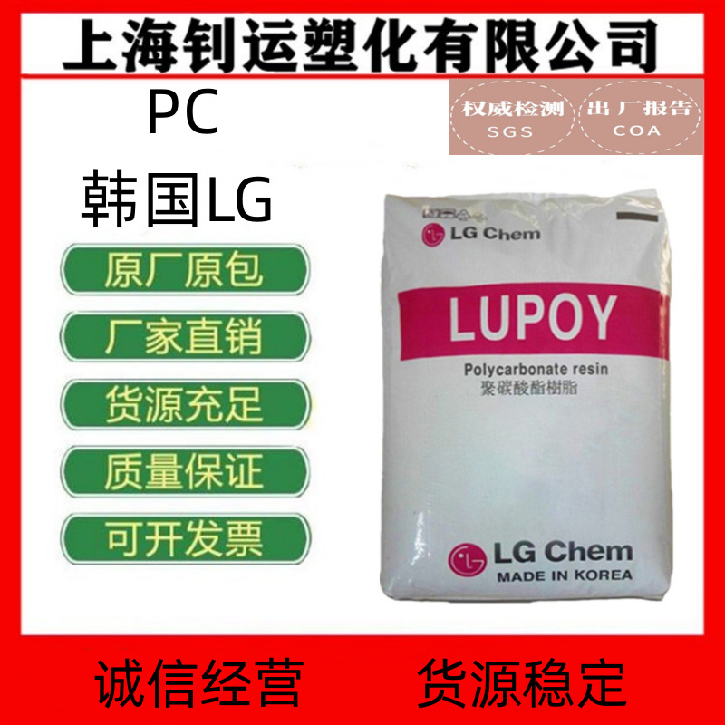 PC 韩国LG化学1201-15 高流动 食品接触级 食品容器 低粘度等原料