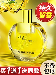 Osmanthus perfume for women, long-lasting light fragrance, suitable for rooms in spring and summer, famous brand for men and women, authentic product from the official flagship store