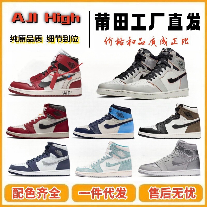 Putian Shoes Aj1 High-Top Basketball Shoes Jordan 1 Deep Brown Reverse Hook Collaboration Model Sports Shoes Made of Top-Layer Leather Direct from the Manufacturer