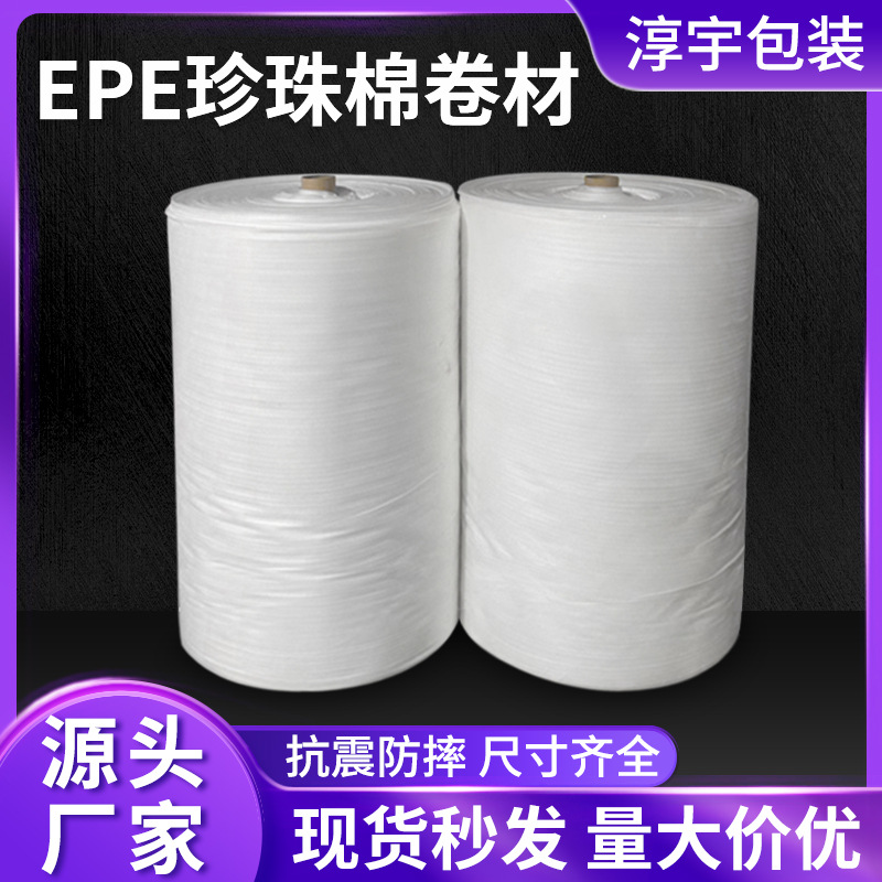 白色EPE珍珠棉泡沫减震缓冲包装材料泡沫棉片内衬板材 珍珠棉