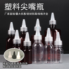 刻度尖嘴瓶 50毫茶色塑料分装瓶调色 滴瓶乳液分装瓶颜料瓶挤压瓶