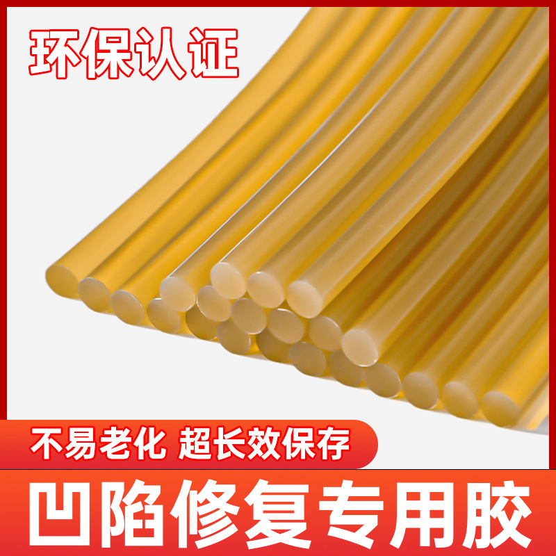 高粘汽车凹陷修复热熔胶棒 免钣金无痕修复专用胶条高粘度强拉力