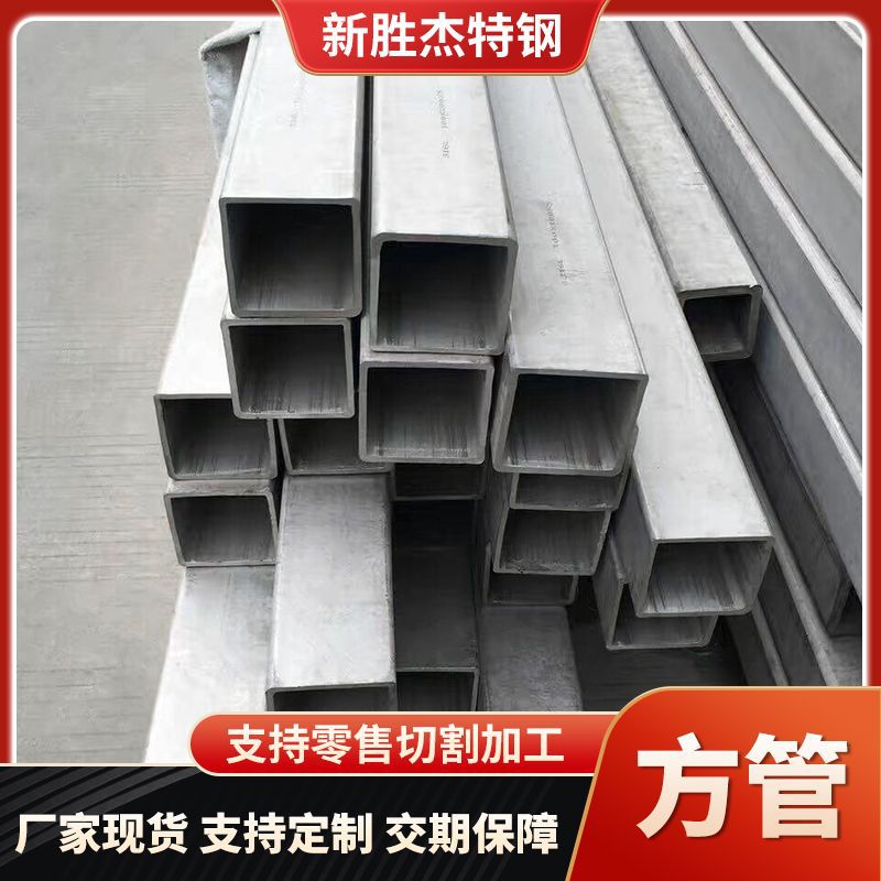 304不锈钢方管316L不锈钢无缝方管310S厚壁方管非标尺寸切割下料
