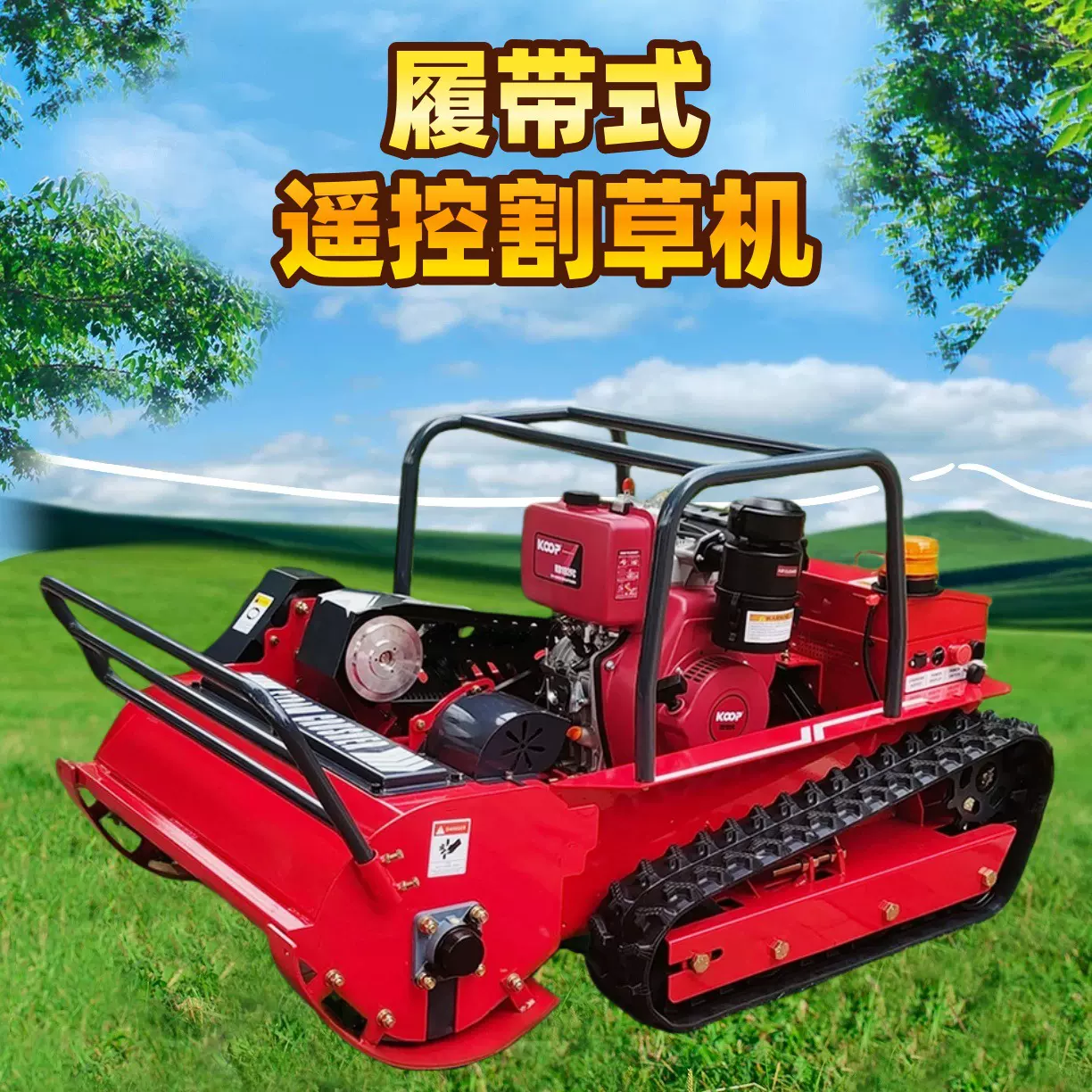 定制割幅履带式割草机 果园农场出口遥控除草机 新款全地形碎草机