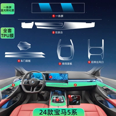 film 530LI navigation screen tempered – Car interior film - 24-5-series-full-set-screen-tempered-film-blue-light