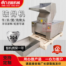 供应食品级不锈钢骨头破碎机 食品厂牛羊鸡骨头粉碎机 猪骨破骨机