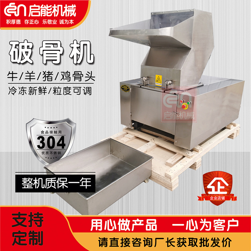 供应食品级不锈钢骨头破碎机 食品厂牛羊鸡骨头粉碎机 猪骨破骨机