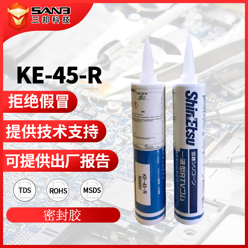 现货信越硅胶KE-45-R UL阻燃胶 KE45 RTV红色电子玻璃粘接密封胶