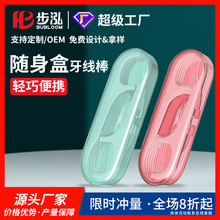 厂家10支装随身盒牙线棒一次性剔牙线牙线棒批发工厂家用整箱