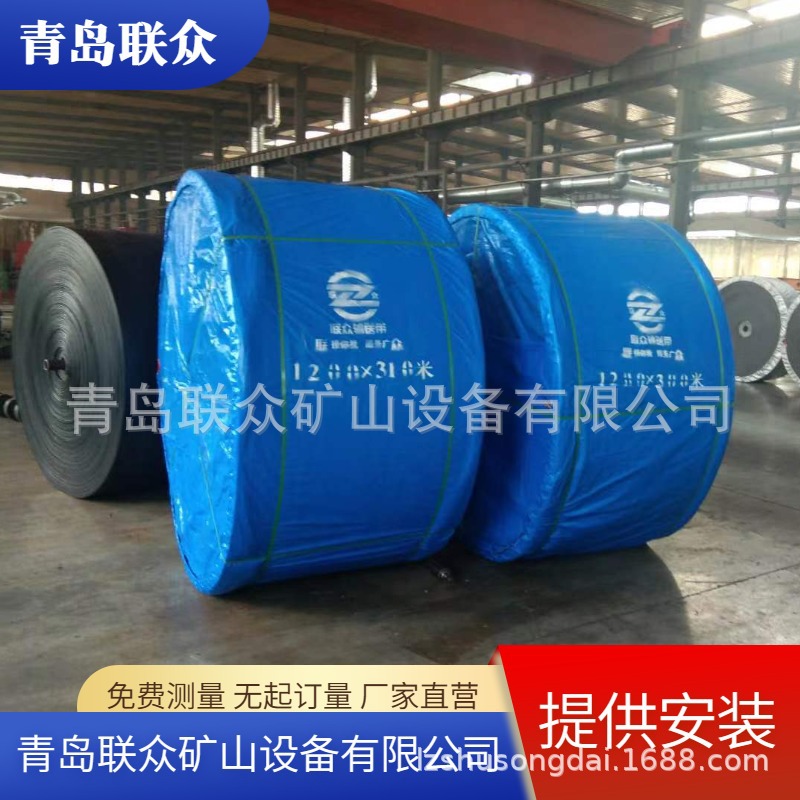 联众厂家直供 阻燃钢丝绳输送带 煤矿井下橡胶带 提供测量安装
