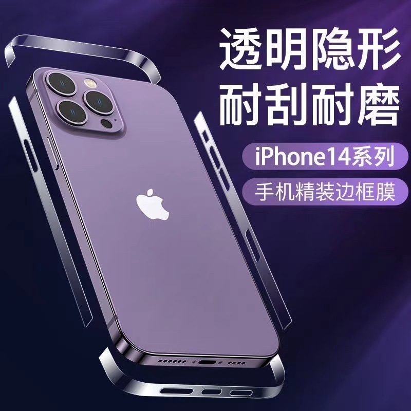 苹果13边框膜iPhone13ProMax手机侧边膜13pro包边水凝15promax