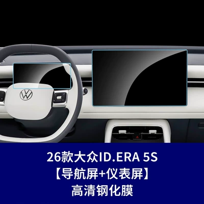 Car interior film: 9X/5S Central Control Navigation - 26-models-of-volkswagen-idear-5s-navigation-screen-instrument-screen-high-definition-tempered-film