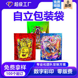 数码印刷跨境包装袋食品密封真空袋小批量彩印零食烟草跨境自立袋