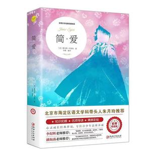 Jane Eyre Famous Teacher Guided Reading Version Color Picture Version Extracurricular Reading Book Famous Teacher Guided Reading Literary Masterpiece