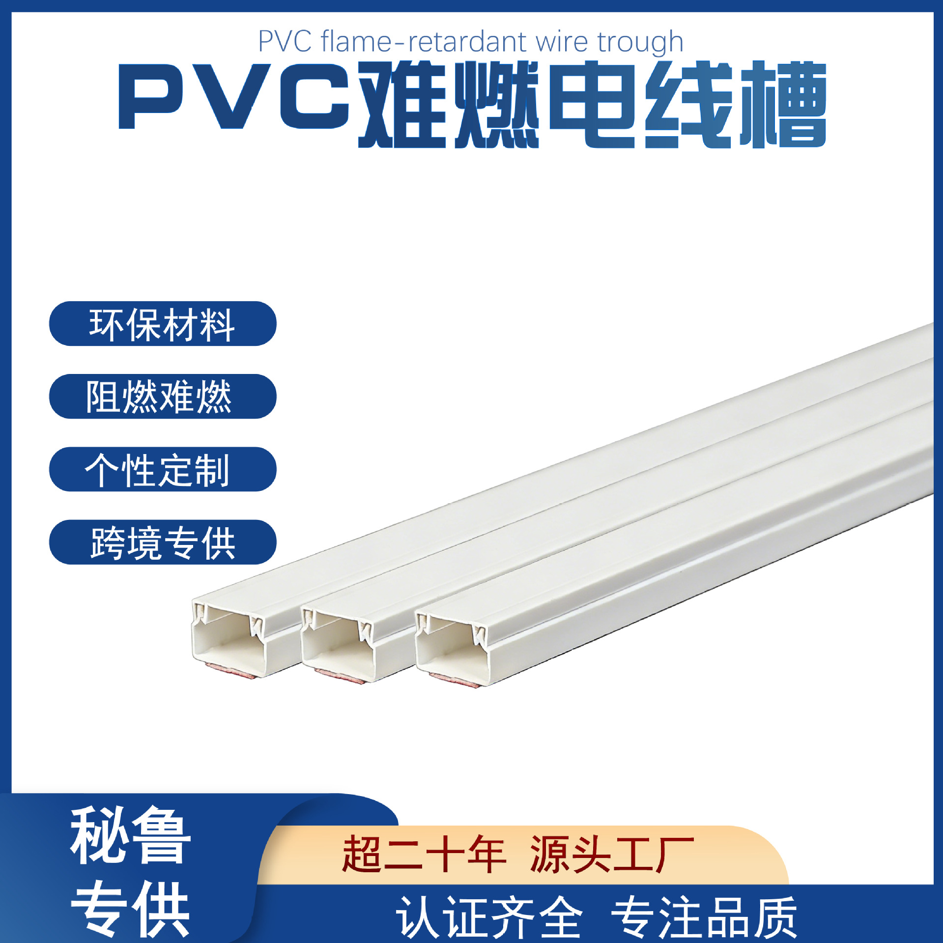 出口秘鲁15*10PVC方形线槽墙面自粘线槽明装走线槽全新材料 线槽