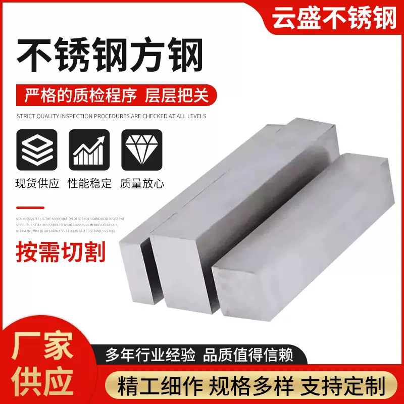不锈钢方钢供应不锈钢圆钢方棒光亮研磨棒材批发不锈钢方钢加工