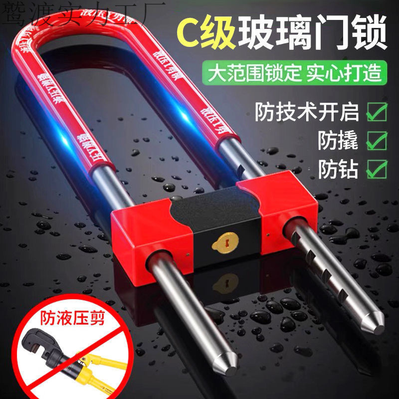 ガラスドアロック、プルハンドルロック、ハンドルロック、盗難防止ロック、両開きドア延長U字ロック、挿入ロック、店舗ロック、U字ロック|undefined