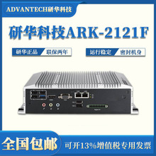 研华工控机ARK-2120F-S6A1E停产替换ARK-2121F/2150F/2230L/2250L