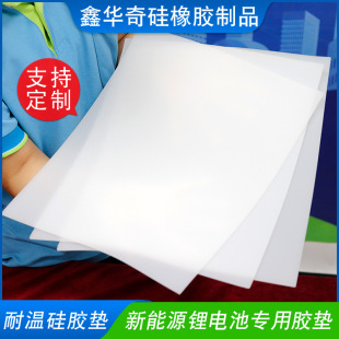 White silicone pad high temperature resistant sheet new energy insulation silicone film flame retardant shock absorption transparent sealed silicone gasket