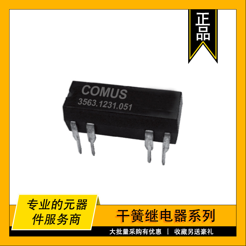 3572-1220-121 COMUS原装干簧继电器 RELAY REED DIP DPST 5A 12V