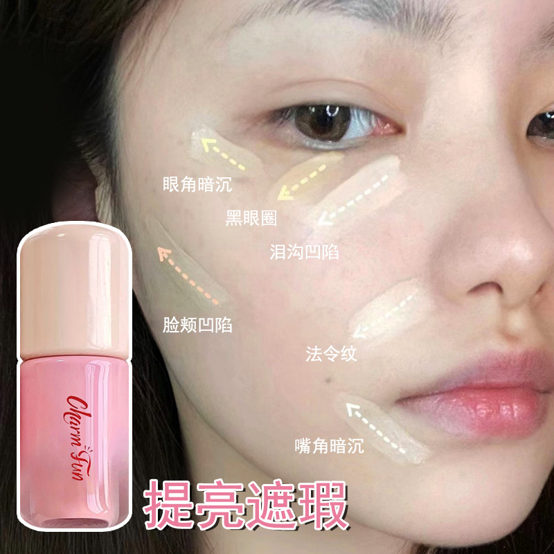 Charm Fun均柔氛围感提亮液遮盖面部痘印黑眼圈提亮遮瑕液不卡纹