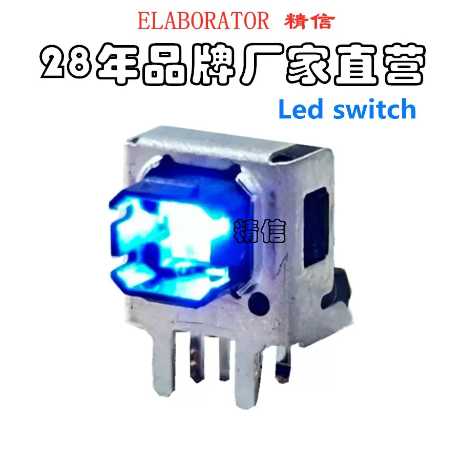小型卧式带灯按键开关 迷你型侧按带灯轻触开关LED switch 90°