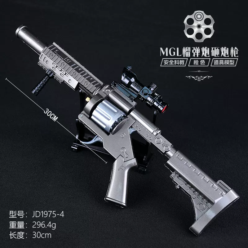 30CM模型枪模MGL榴弹炮枪色道具合金属玩具不可发射8090童年回忆