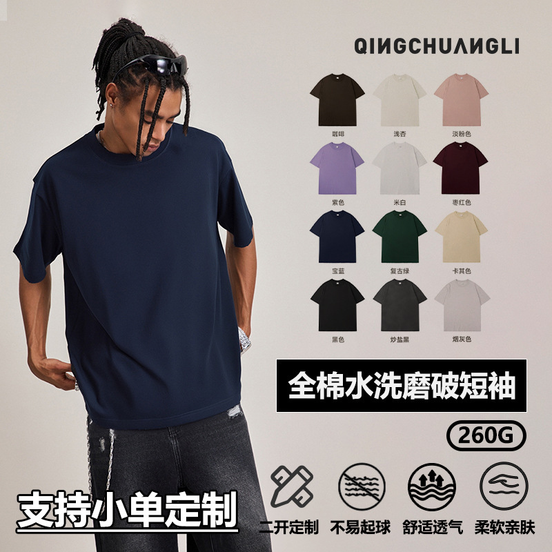 260g Washed Frayed Loose Round Neck T-Shirt Men's Summer Men's Pure Color Bottoming Shirt Pure Cotton Short-Sleeved T-Shirt Men's Summer