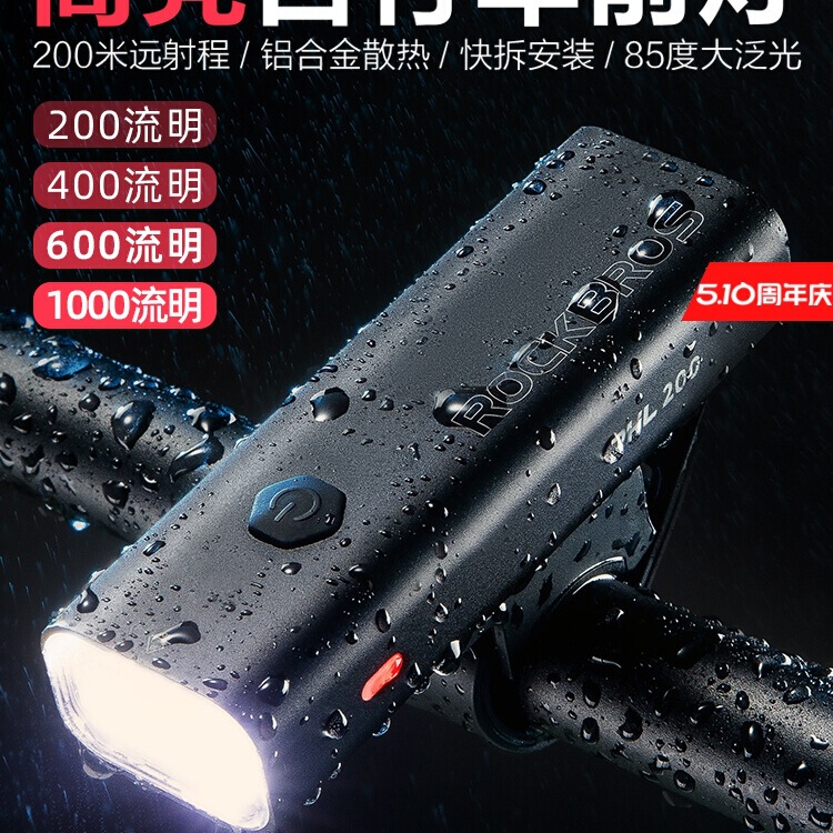 Rock Brothers USB Rechargeable Rainproof Mountain Bike Headlight Bicycle Light Night Riding Bright Flashlight Cycling Equipment