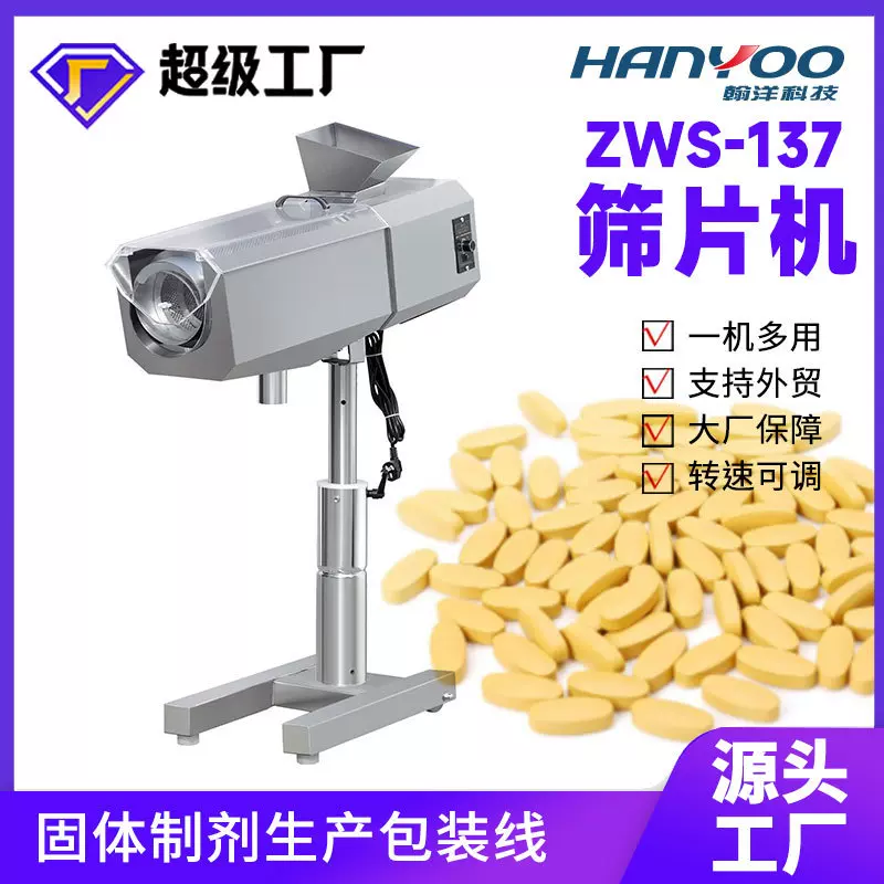 江苏翰洋胶囊片剂毛边除尘除粉设备 压片糖果不锈钢滚筒式筛片机