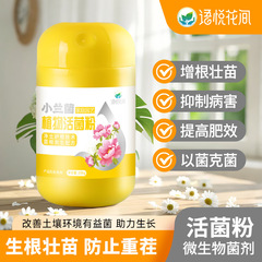 艾尚株植物生菌粉家庭用養花肥料鉢植え土壌松土剤菌生根粉活性化宝