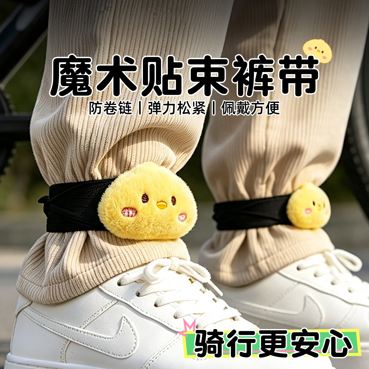 Cute plush cartoon bicycle leg straps, cycling leg bands, anti-roll chain, high elasticity and comfort