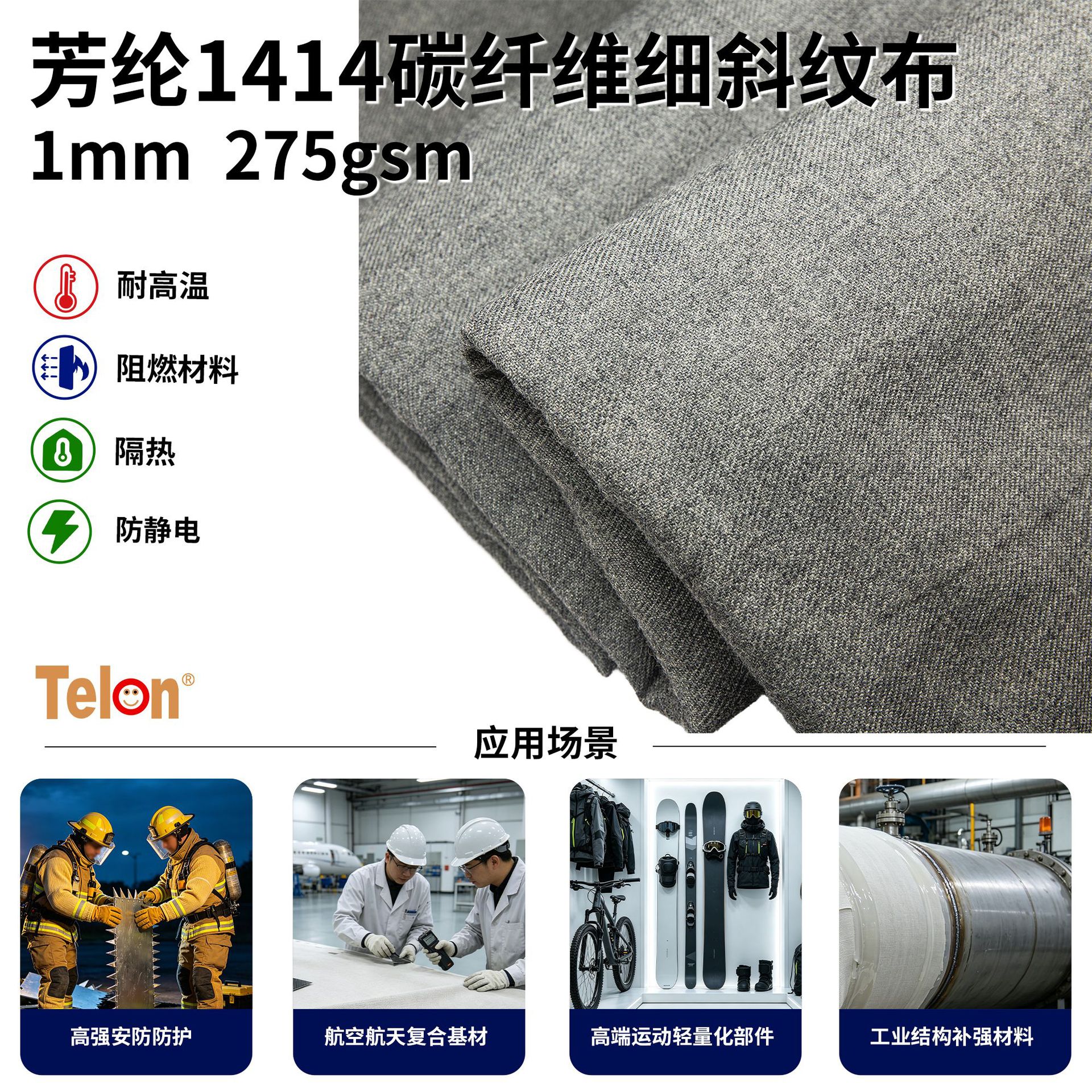 高强耐高温芳纶1414碳纤维细斜纹布防割阻燃梭织工业特种防护面料