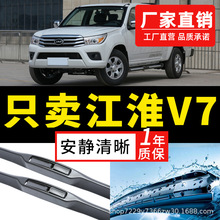 适用江淮IEV7S雨刮器新能源17前19年20款原装原厂iev7胶条雨刷器