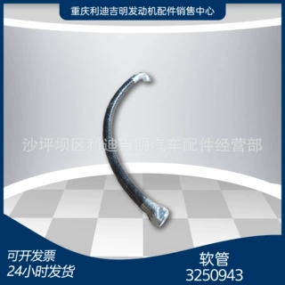 厂家直销 3250943软管 柴油机定制软管 k19 k38 nt855配件