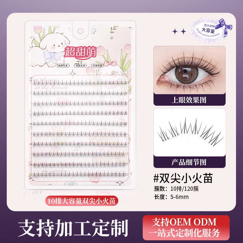 假睫毛胶水款太阳花女团狐系单簇眼睫毛猫爪自然北极星下睫毛批发|undefined