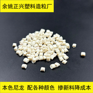 PA6 recycled material natural color nylon 6 particles white PA6 recycled secondary nylon nylon plastic
