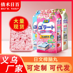 Japanese mothball wardrobe mildew-proof moisture-proof deodorizing insect repellent household incense bag aromatherapy wardrobe lasting fragrance moisture