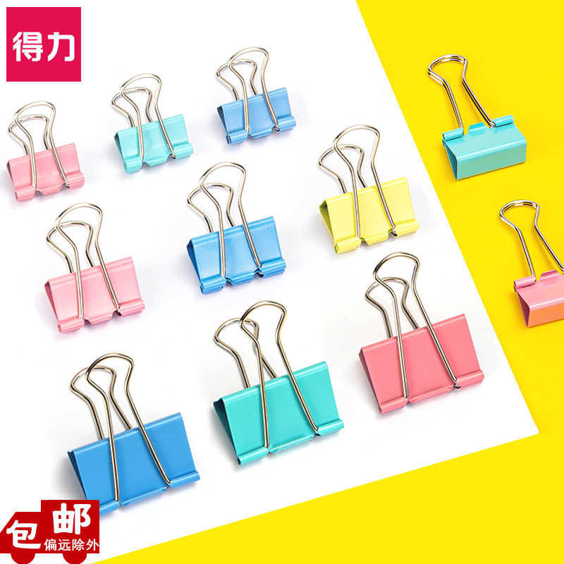 得力8551ES/8552ES/8553ES/8554ES/8555ES/8556ES彩色长尾夹票夹|undefined