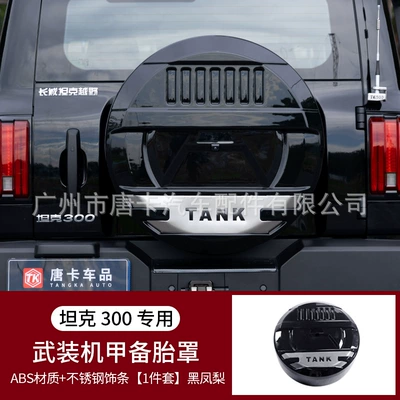 Tank 300 Mecha Spare Tire Cover All-Inclusive Fake Spare Tire Cover Off-Road City Version Modified Rear Door Tire Protection Cover (Spare wheel cover) - 21-25-tank-300-armed-mecha-all-inclusive-spare-tire-cover-black-pineapple